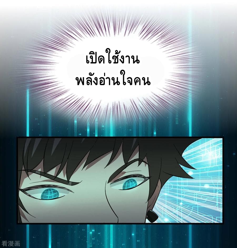 Become God Merchant in The Other World ข้ามต่างโลกเพื่อเป็นพ่อค้าเทพสุดมั่งคั่ง page 11