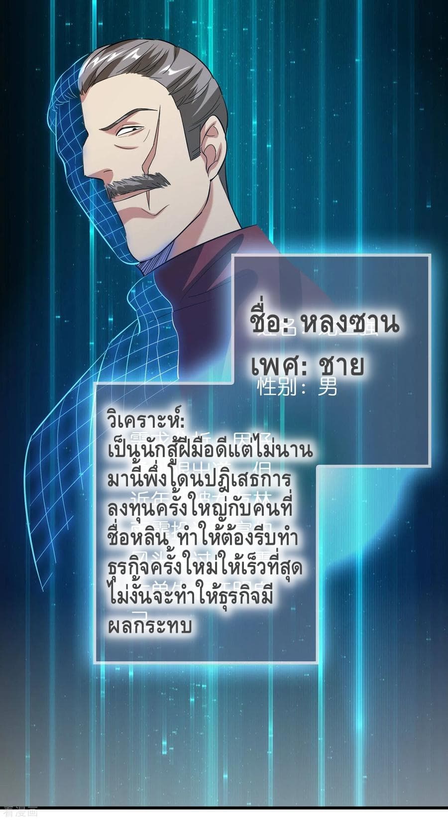 Become God Merchant in The Other World ข้ามต่างโลกเพื่อเป็นพ่อค้าเทพสุดมั่งคั่ง page 12