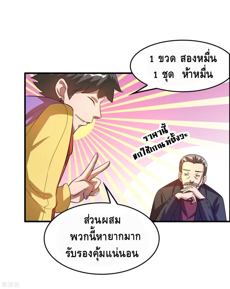Become God Merchant in The Other World ข้ามต่างโลกเพื่อเป็นพ่อค้าเทพสุดมั่งคั่ง page 15