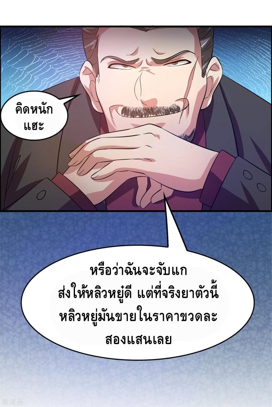 Become God Merchant in The Other World ข้ามต่างโลกเพื่อเป็นพ่อค้าเทพสุดมั่งคั่ง page 16