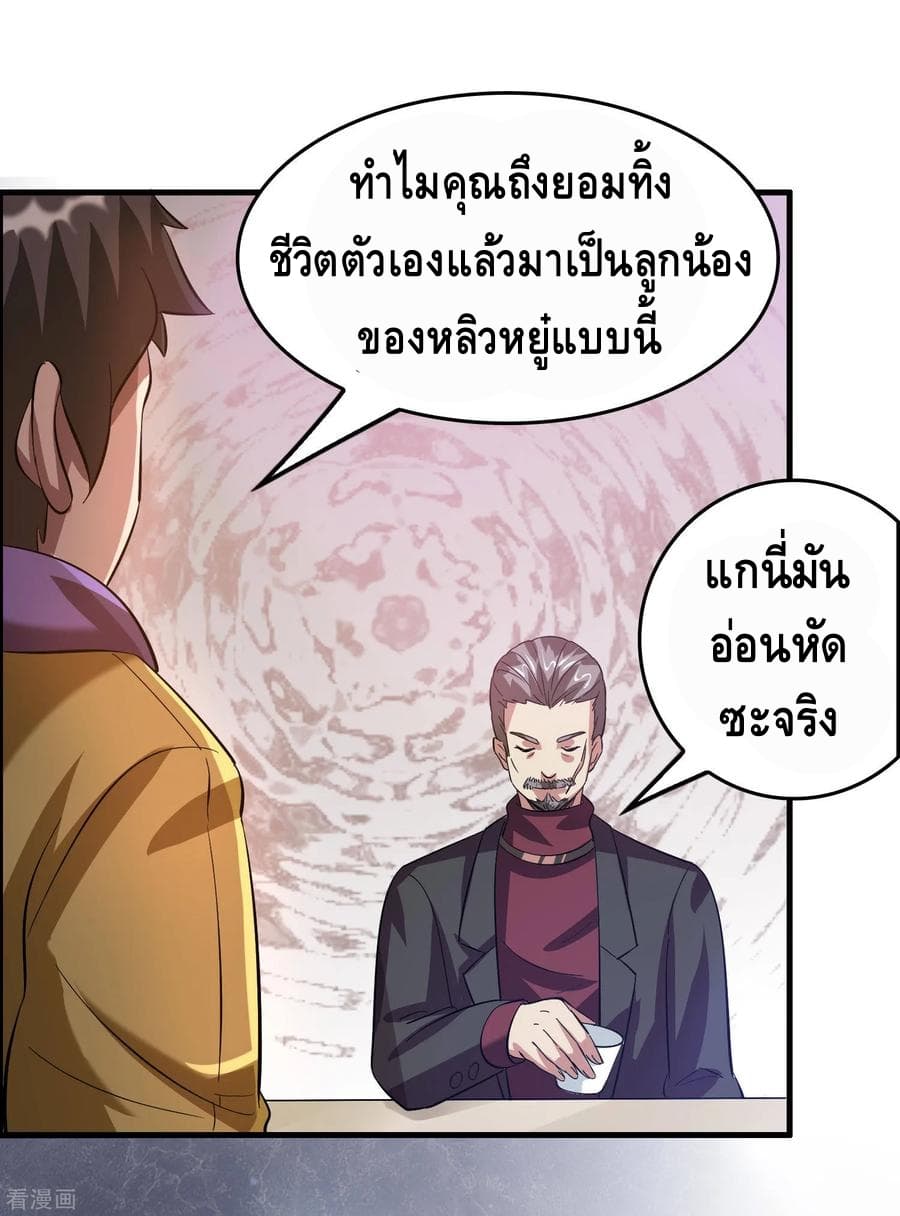 Become God Merchant in The Other World ข้ามต่างโลกเพื่อเป็นพ่อค้าเทพสุดมั่งคั่ง page 18