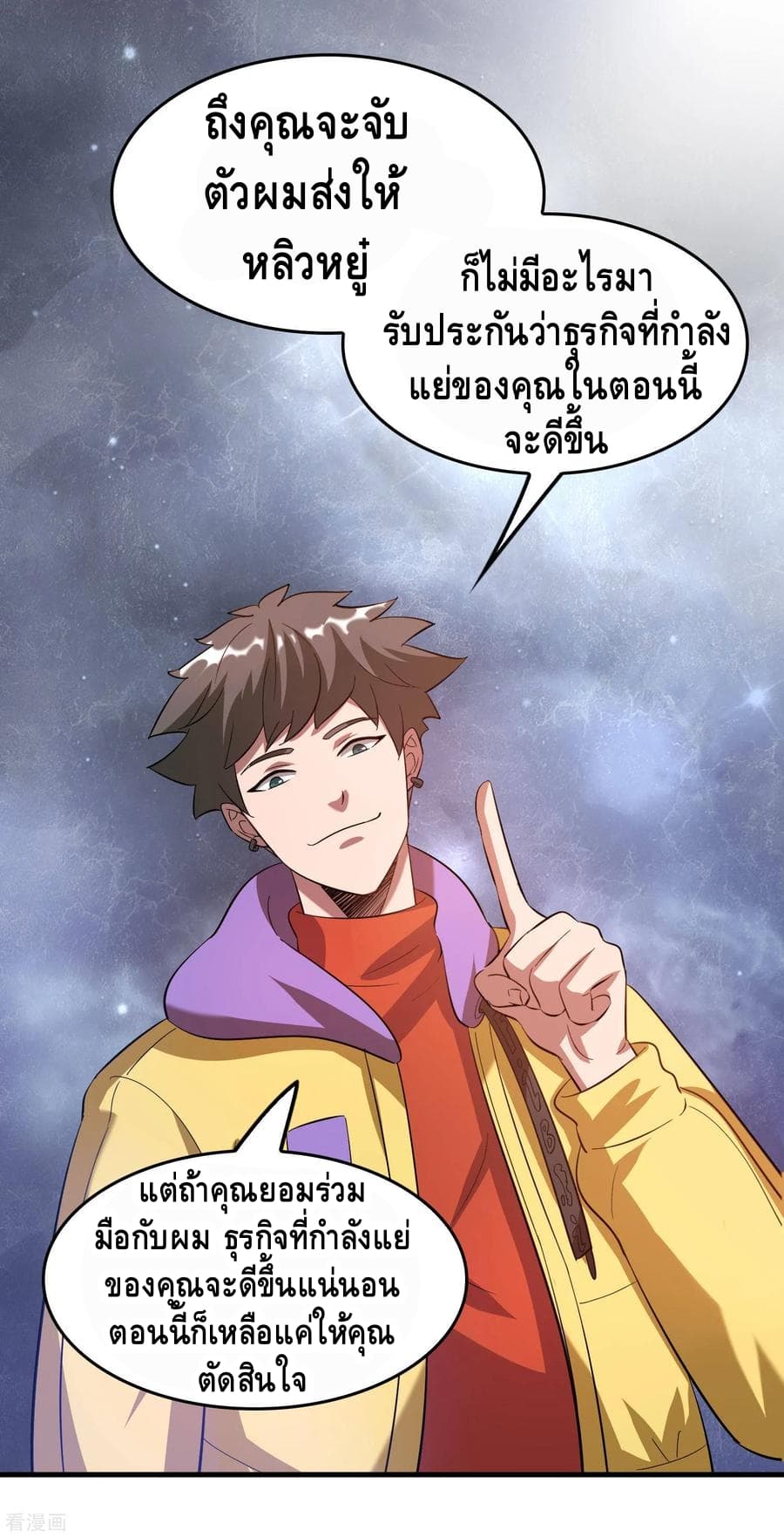 Become God Merchant in The Other World ข้ามต่างโลกเพื่อเป็นพ่อค้าเทพสุดมั่งคั่ง page 19