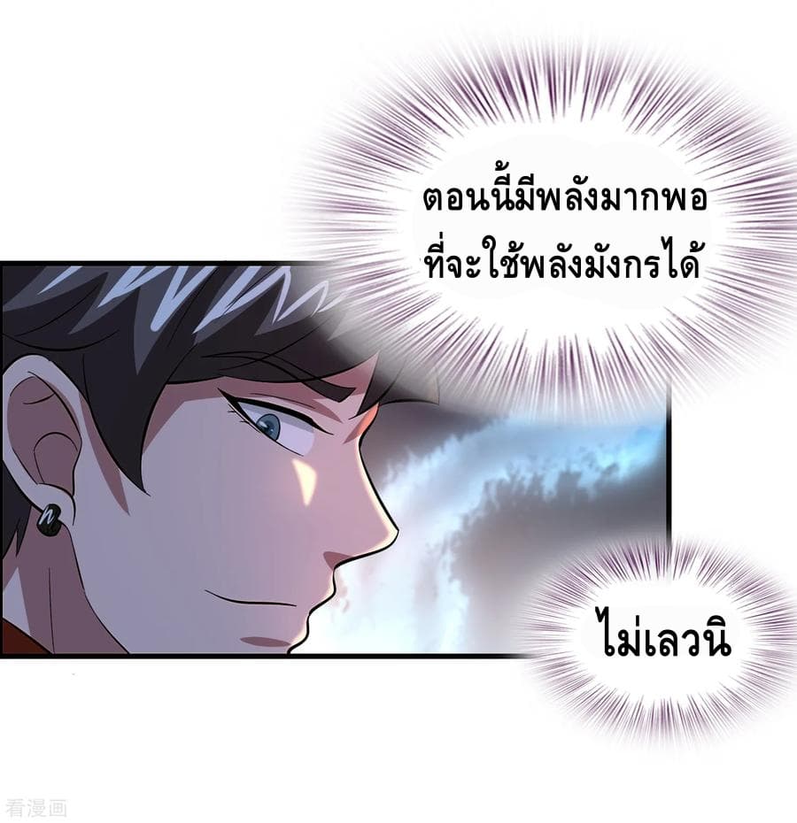 Become God Merchant in The Other World ข้ามต่างโลกเพื่อเป็นพ่อค้าเทพสุดมั่งคั่ง page 25