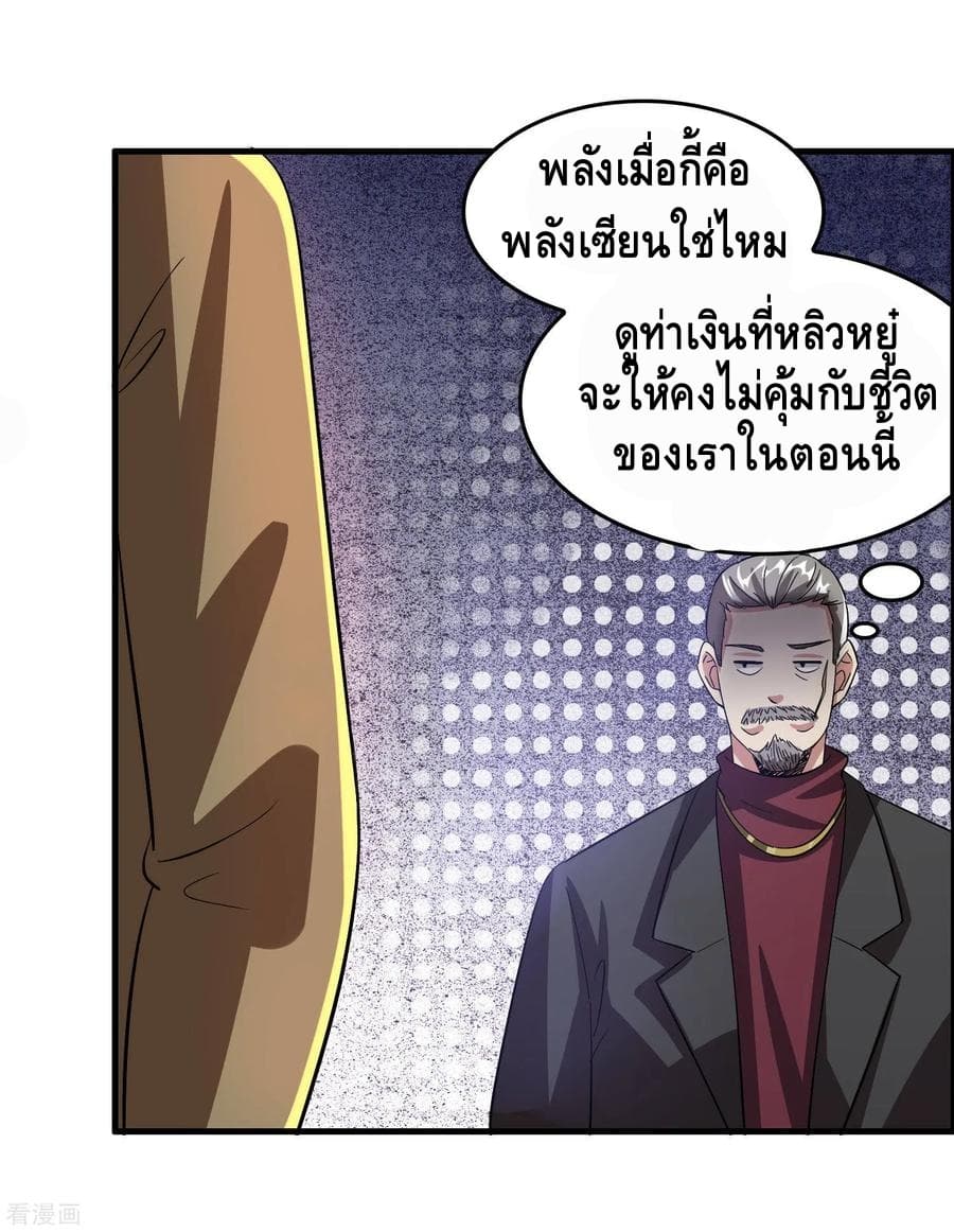 Become God Merchant in The Other World ข้ามต่างโลกเพื่อเป็นพ่อค้าเทพสุดมั่งคั่ง page 26