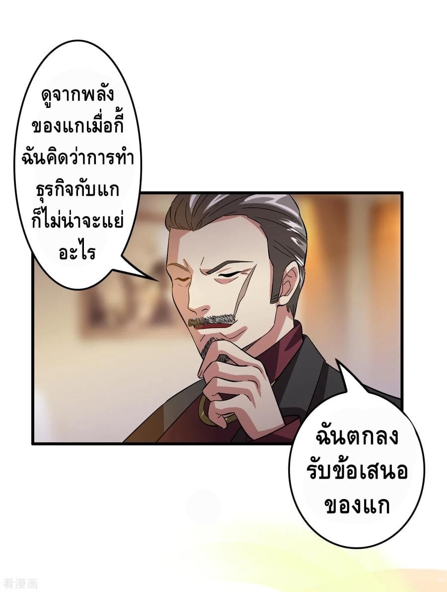 Become God Merchant in The Other World ข้ามต่างโลกเพื่อเป็นพ่อค้าเทพสุดมั่งคั่ง page 27