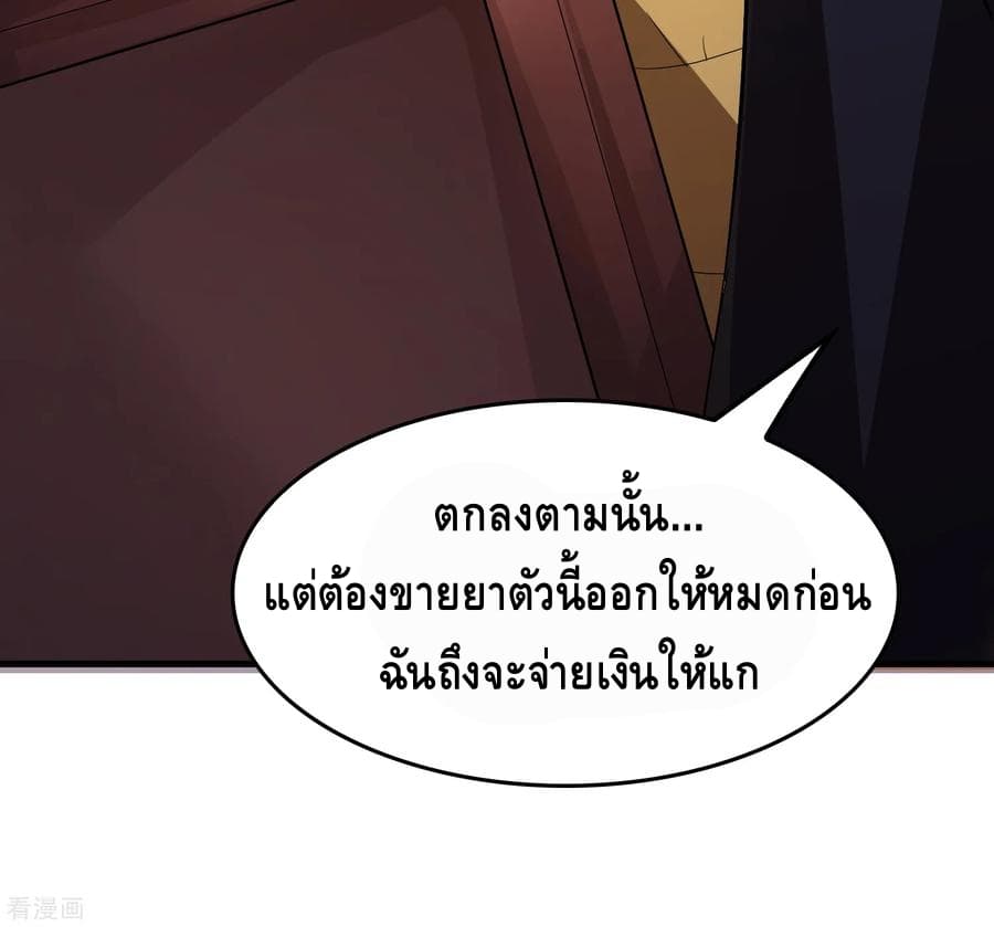 Become God Merchant in The Other World ข้ามต่างโลกเพื่อเป็นพ่อค้าเทพสุดมั่งคั่ง page 29