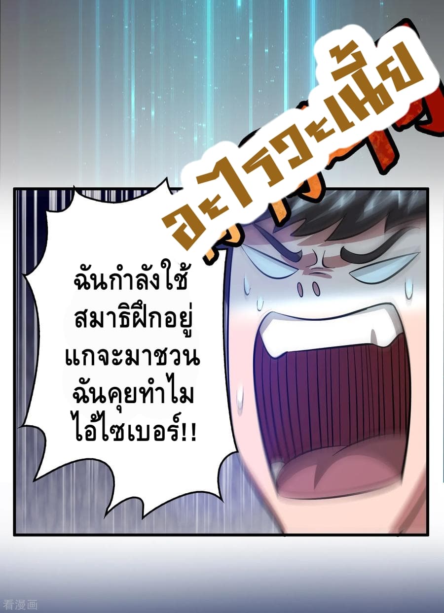 Become God Merchant in The Other World ข้ามต่างโลกเพื่อเป็นพ่อค้าเทพสุดมั่งคั่ง page 11