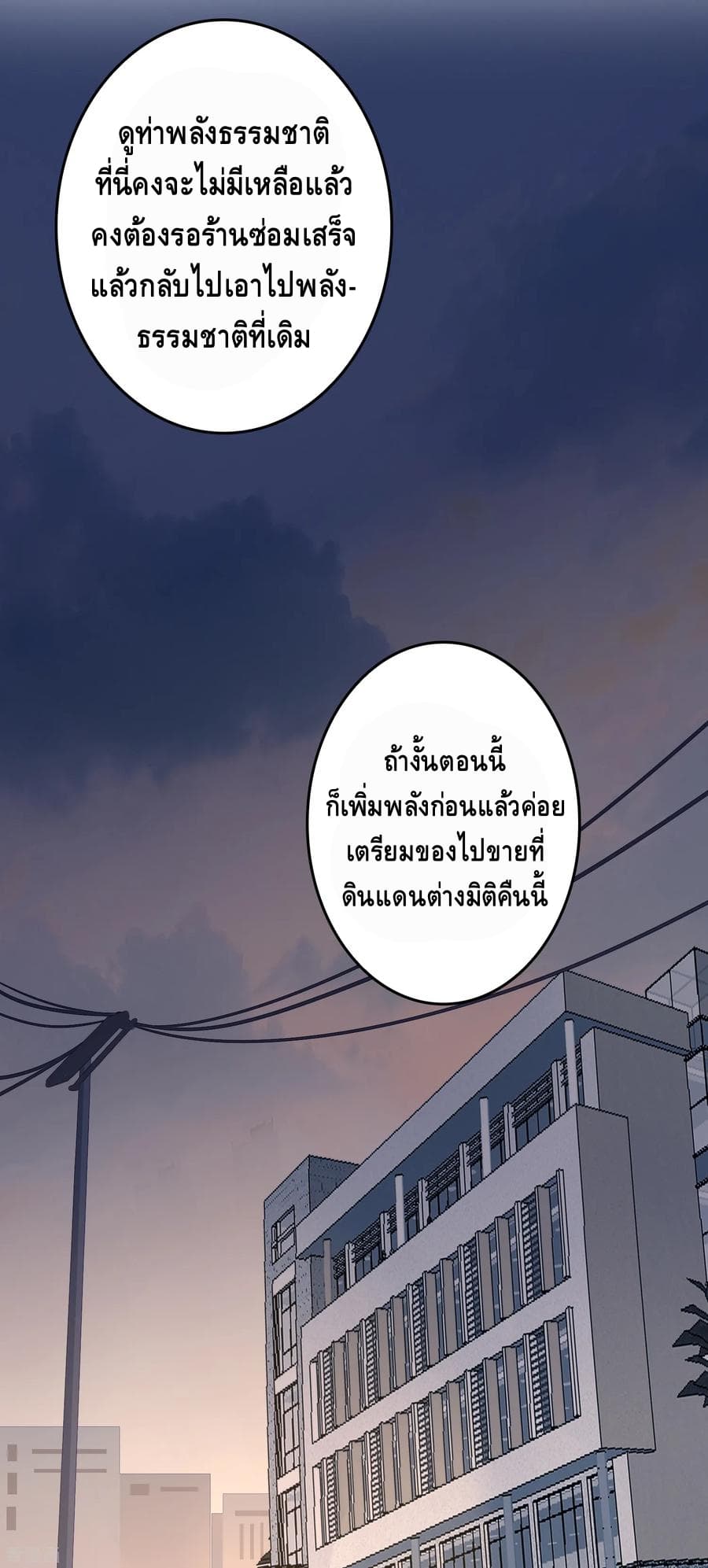Become God Merchant in The Other World ข้ามต่างโลกเพื่อเป็นพ่อค้าเทพสุดมั่งคั่ง page 12