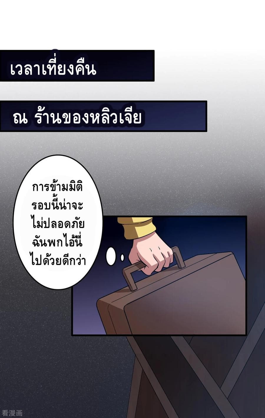 Become God Merchant in The Other World ข้ามต่างโลกเพื่อเป็นพ่อค้าเทพสุดมั่งคั่ง page 13