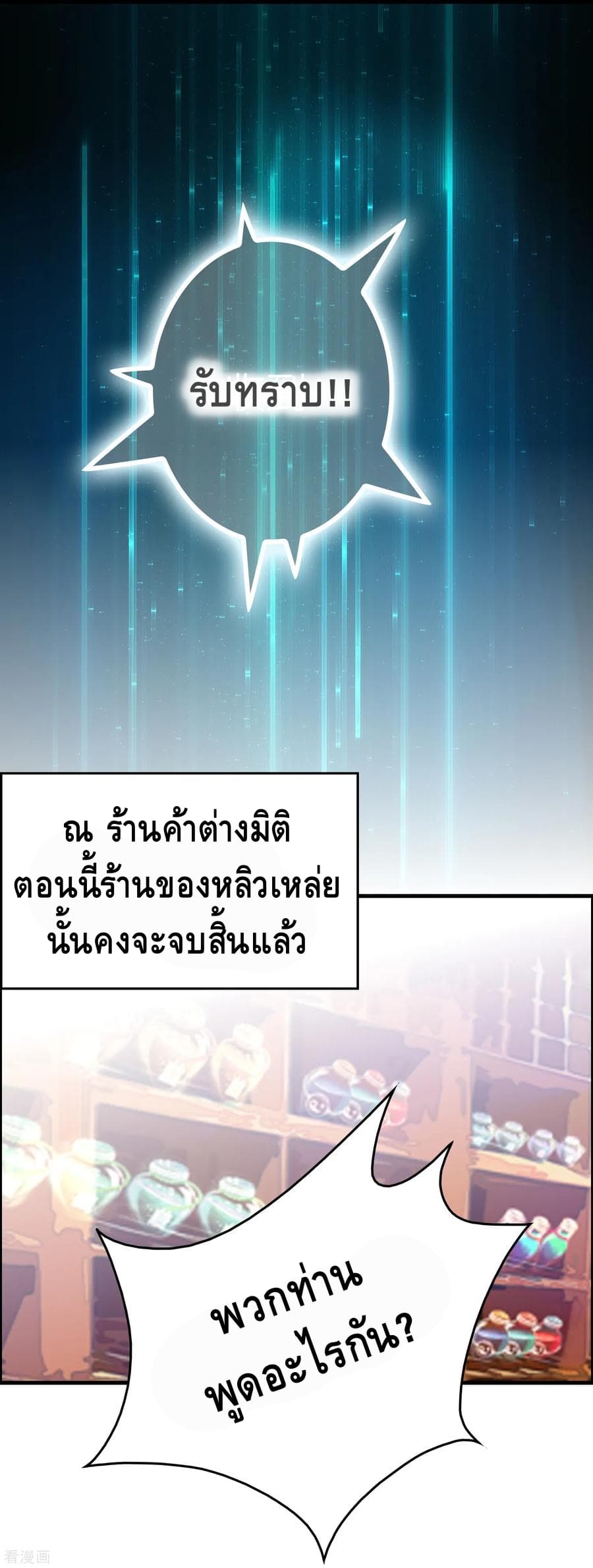 Become God Merchant in The Other World ข้ามต่างโลกเพื่อเป็นพ่อค้าเทพสุดมั่งคั่ง page 15