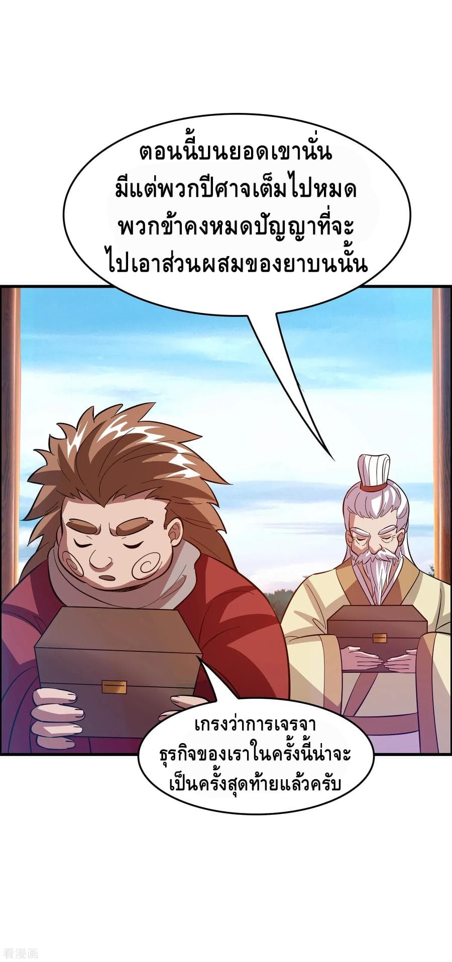 Become God Merchant in The Other World ข้ามต่างโลกเพื่อเป็นพ่อค้าเทพสุดมั่งคั่ง page 16