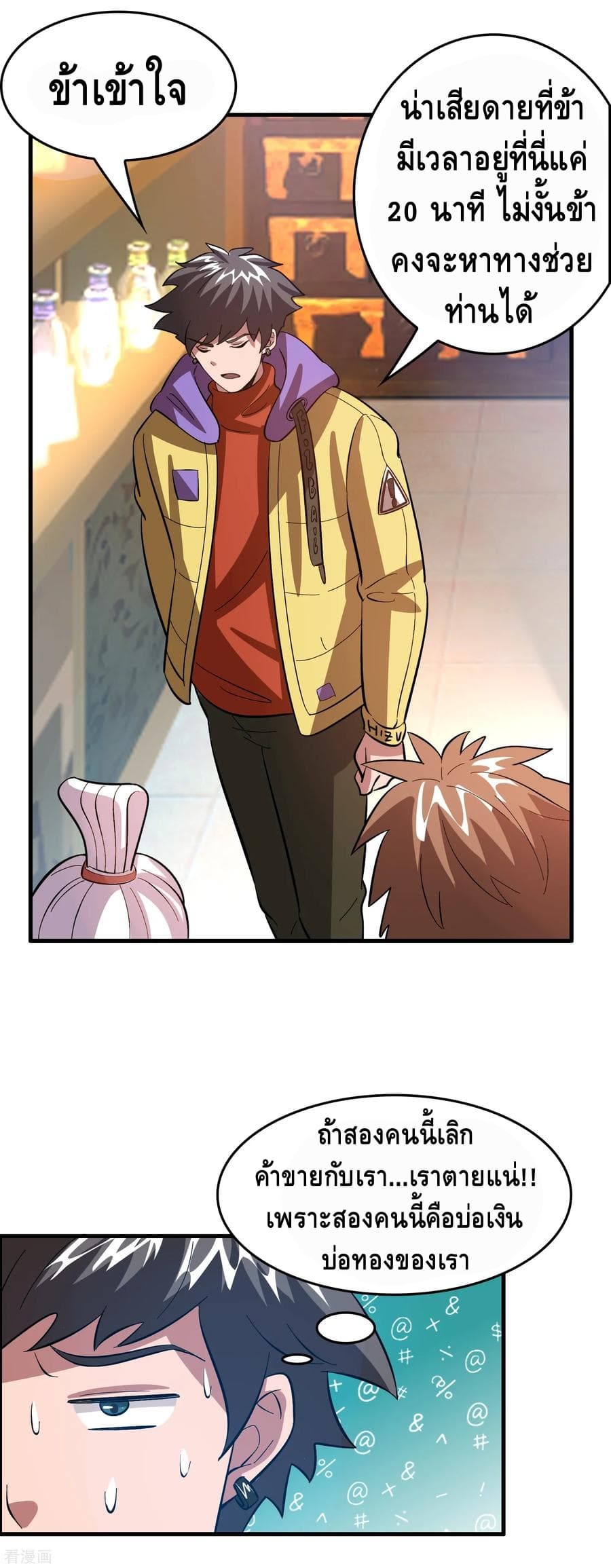 Become God Merchant in The Other World ข้ามต่างโลกเพื่อเป็นพ่อค้าเทพสุดมั่งคั่ง page 17
