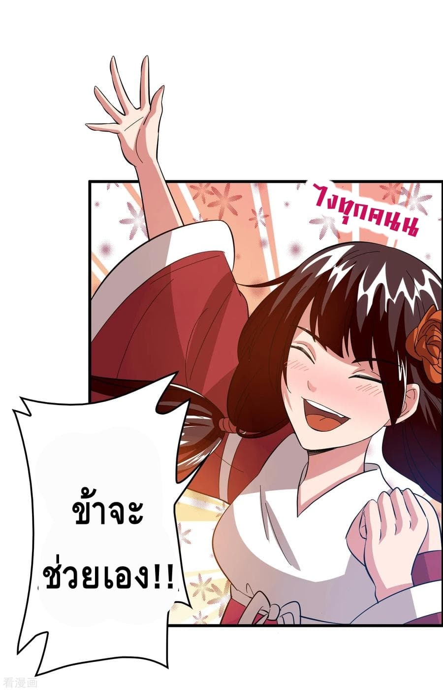 Become God Merchant in The Other World ข้ามต่างโลกเพื่อเป็นพ่อค้าเทพสุดมั่งคั่ง page 18