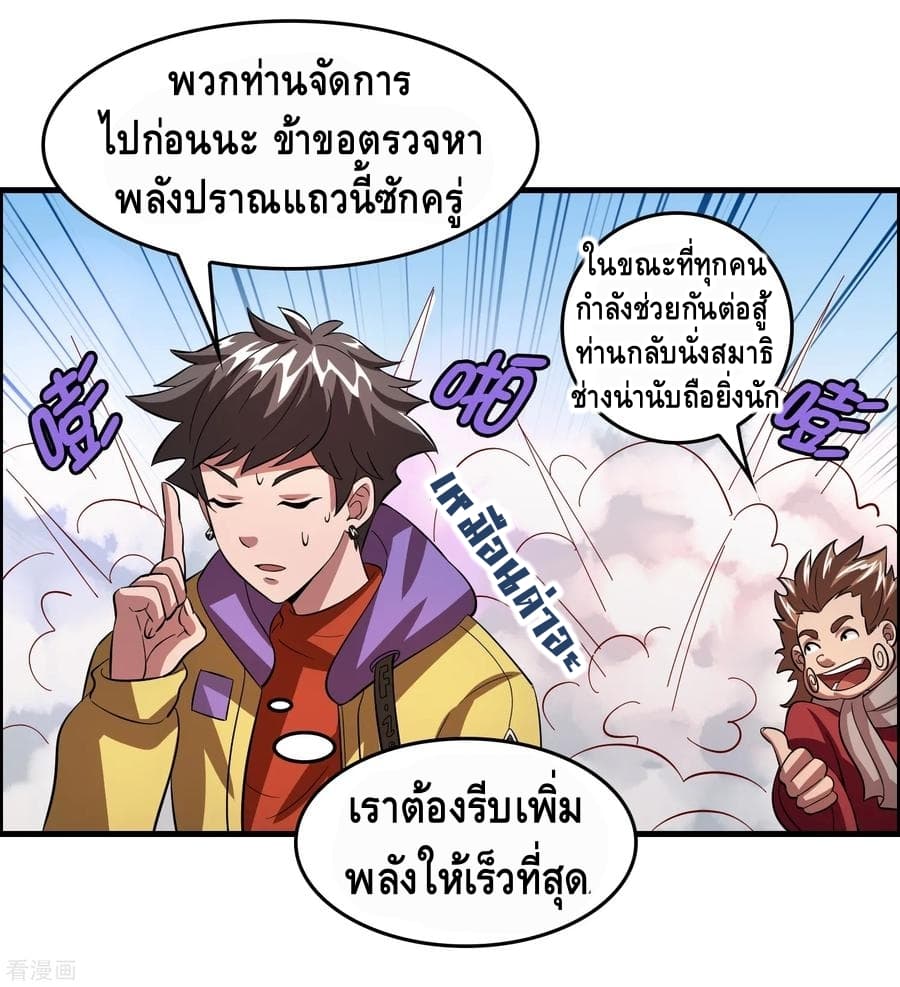 Become God Merchant in The Other World ข้ามต่างโลกเพื่อเป็นพ่อค้าเทพสุดมั่งคั่ง page 25