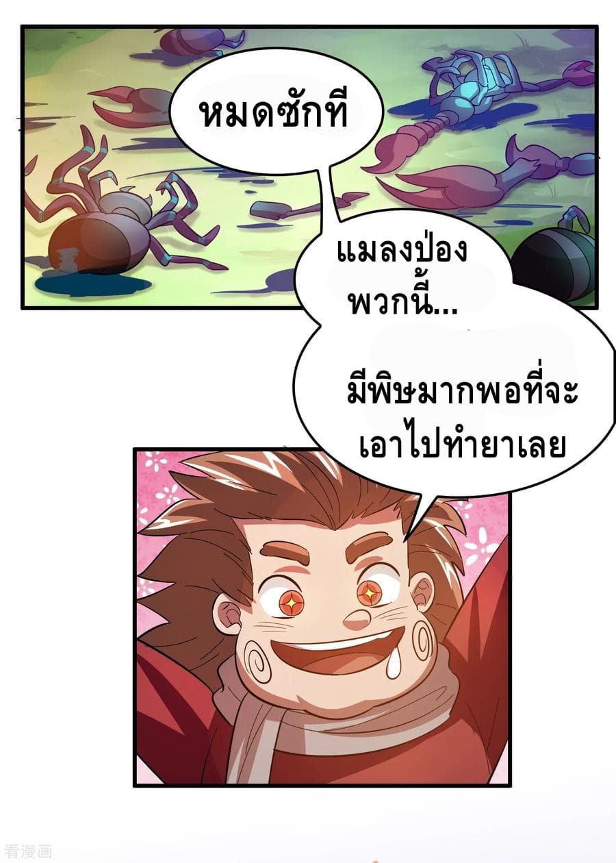 Become God Merchant in The Other World ข้ามต่างโลกเพื่อเป็นพ่อค้าเทพสุดมั่งคั่ง page 26
