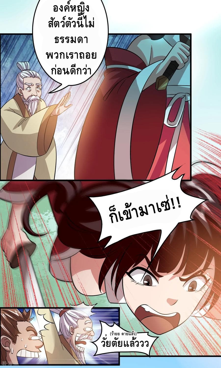 Become God Merchant in The Other World ข้ามต่างโลกเพื่อเป็นพ่อค้าเทพสุดมั่งคั่ง page 32