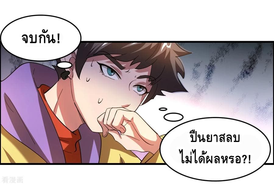 Become God Merchant in The Other World ข้ามต่างโลกเพื่อเป็นพ่อค้าเทพสุดมั่งคั่ง page 20