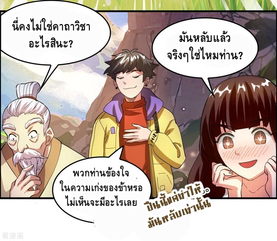 Become God Merchant in The Other World ข้ามต่างโลกเพื่อเป็นพ่อค้าเทพสุดมั่งคั่ง page 23