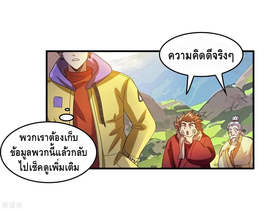 Become God Merchant in The Other World ข้ามต่างโลกเพื่อเป็นพ่อค้าเทพสุดมั่งคั่ง page 26