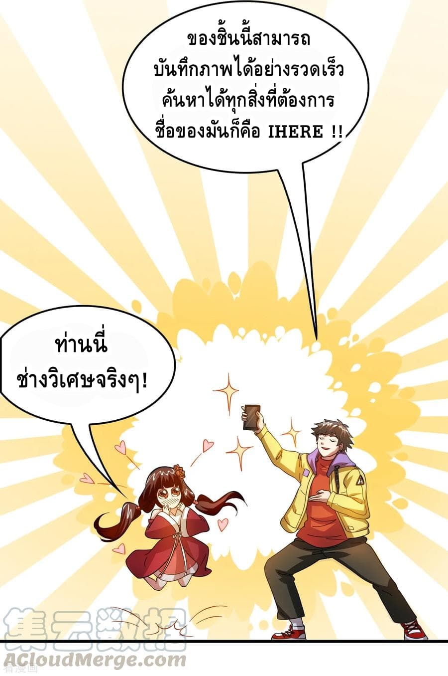 Become God Merchant in The Other World ข้ามต่างโลกเพื่อเป็นพ่อค้าเทพสุดมั่งคั่ง page 28