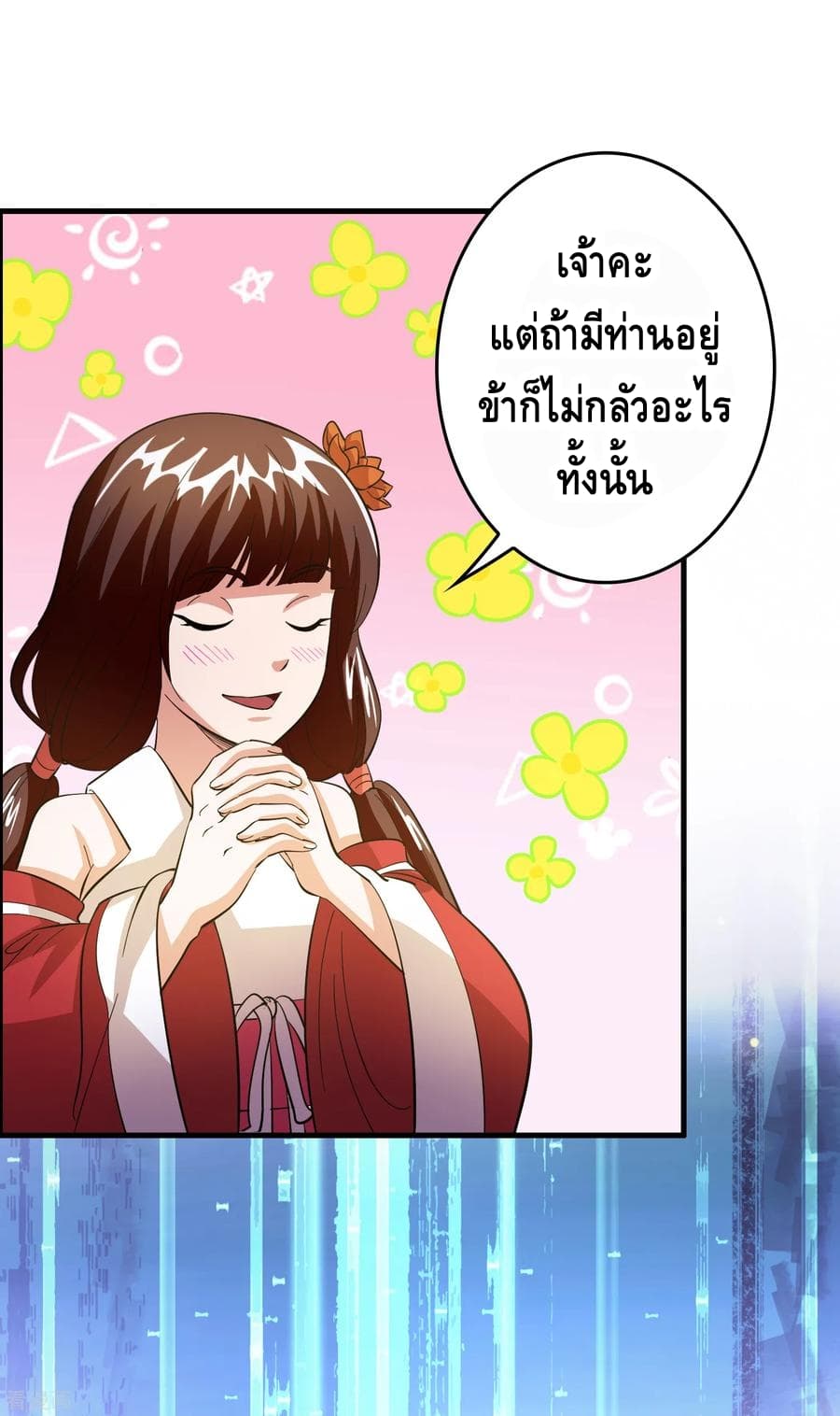 Become God Merchant in The Other World ข้ามต่างโลกเพื่อเป็นพ่อค้าเทพสุดมั่งคั่ง page 33