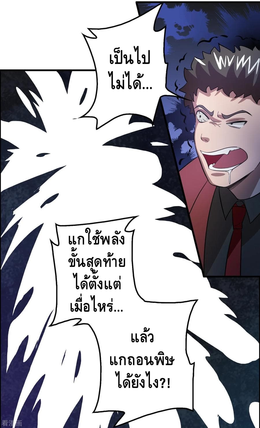 Become God Merchant in The Other World ข้ามต่างโลกเพื่อเป็นพ่อค้าเทพสุดมั่งคั่ง page 27