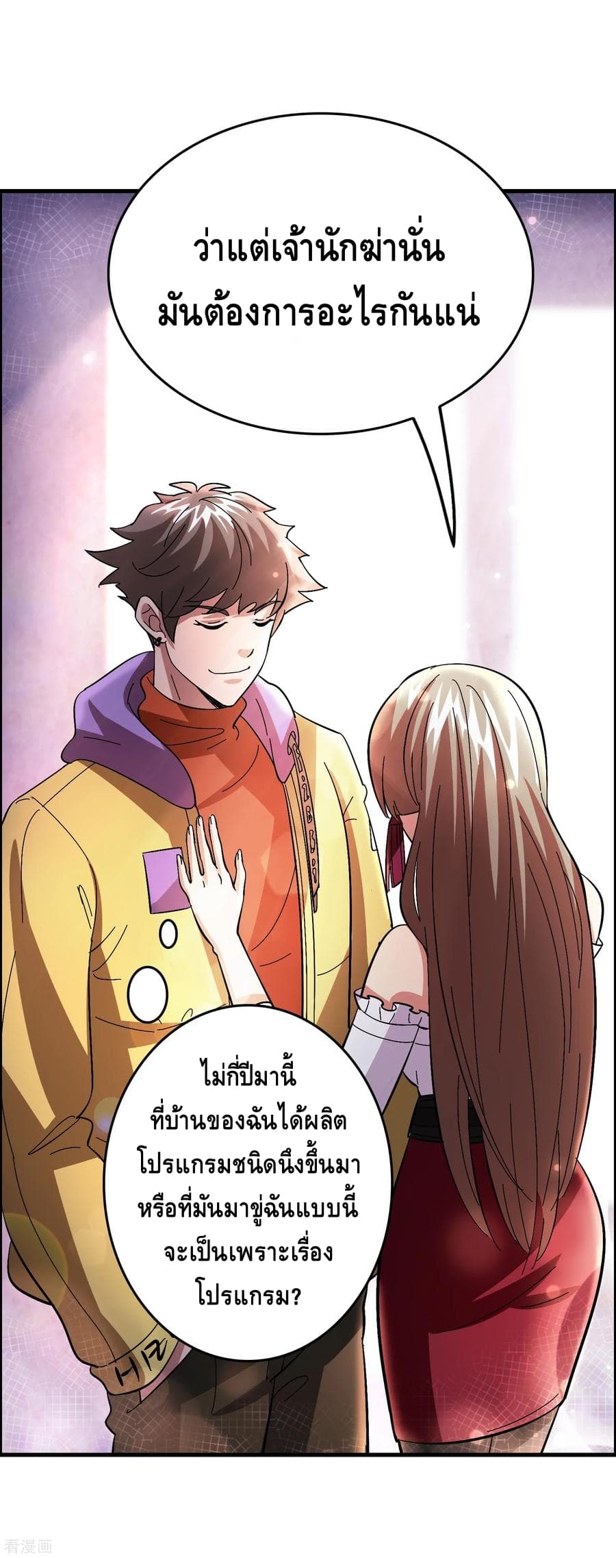 Become God Merchant in The Other World ข้ามต่างโลกเพื่อเป็นพ่อค้าเทพสุดมั่งคั่ง page 5