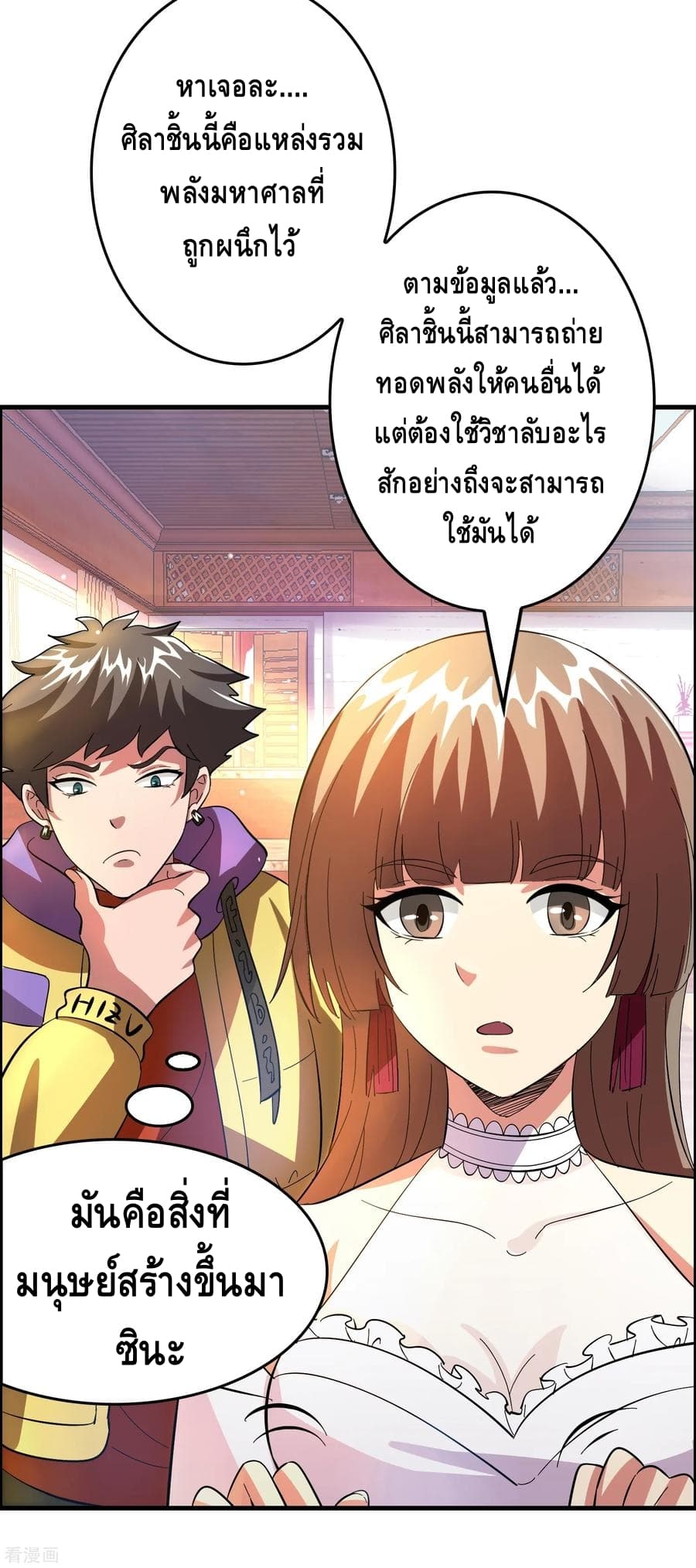 Become God Merchant in The Other World ข้ามต่างโลกเพื่อเป็นพ่อค้าเทพสุดมั่งคั่ง page 8
