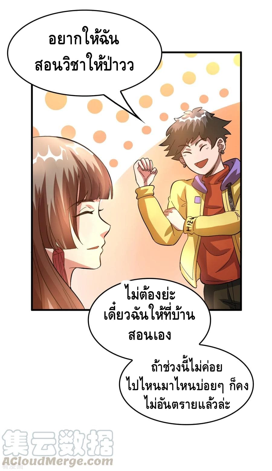 Become God Merchant in The Other World ข้ามต่างโลกเพื่อเป็นพ่อค้าเทพสุดมั่งคั่ง page 14