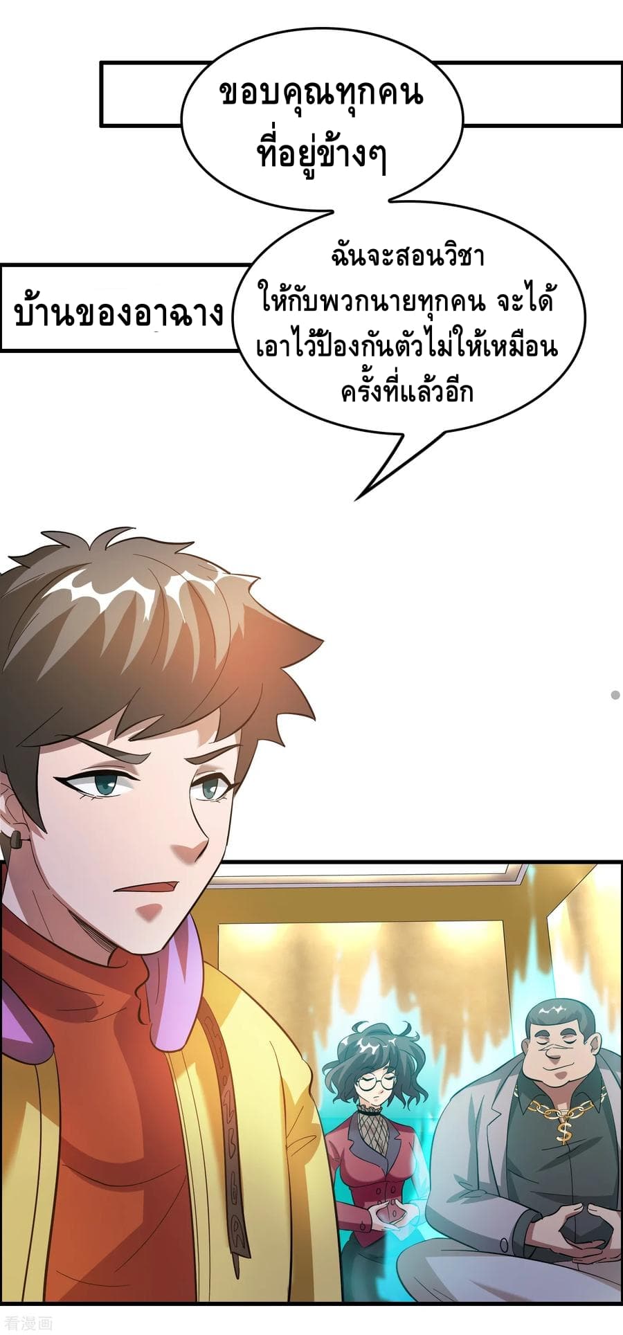 Become God Merchant in The Other World ข้ามต่างโลกเพื่อเป็นพ่อค้าเทพสุดมั่งคั่ง page 18