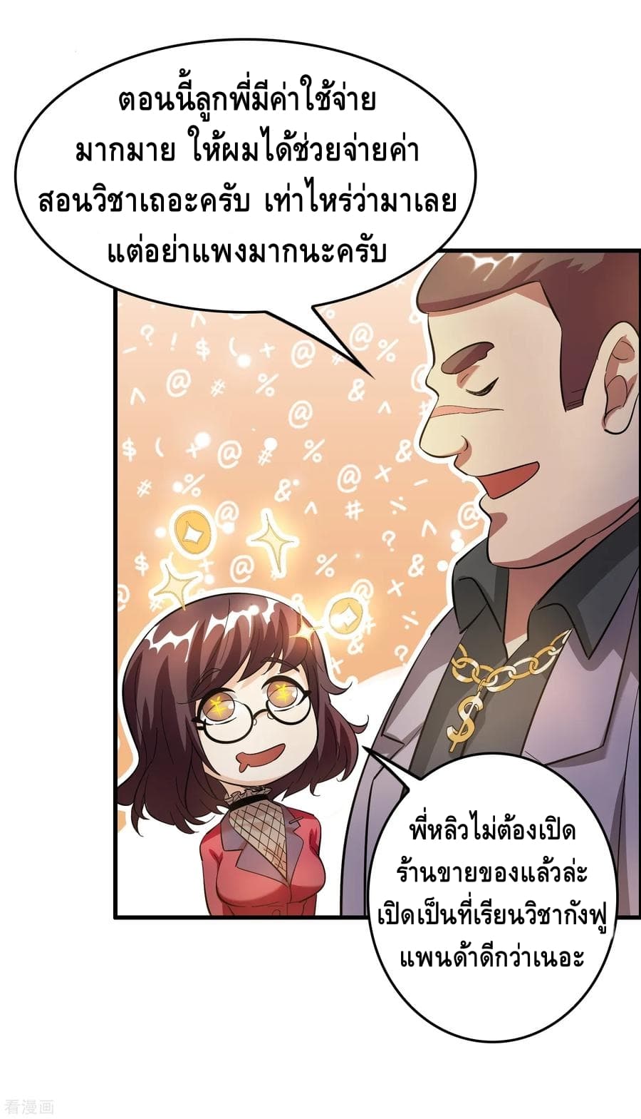 Become God Merchant in The Other World ข้ามต่างโลกเพื่อเป็นพ่อค้าเทพสุดมั่งคั่ง page 19