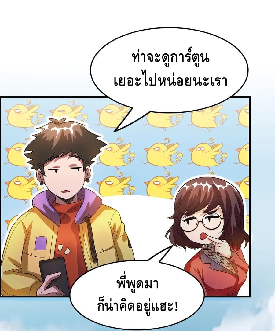 Become God Merchant in The Other World ข้ามต่างโลกเพื่อเป็นพ่อค้าเทพสุดมั่งคั่ง page 20