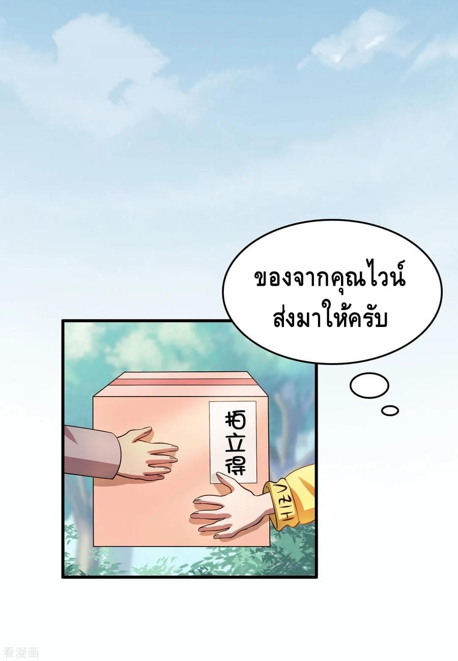 Become God Merchant in The Other World ข้ามต่างโลกเพื่อเป็นพ่อค้าเทพสุดมั่งคั่ง page 22