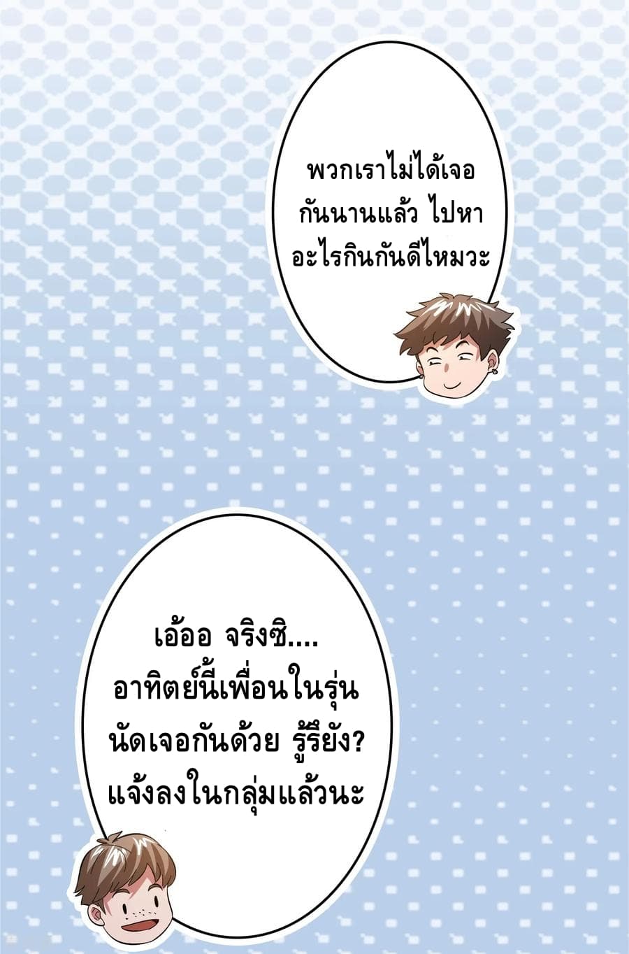Become God Merchant in The Other World ข้ามต่างโลกเพื่อเป็นพ่อค้าเทพสุดมั่งคั่ง page 25