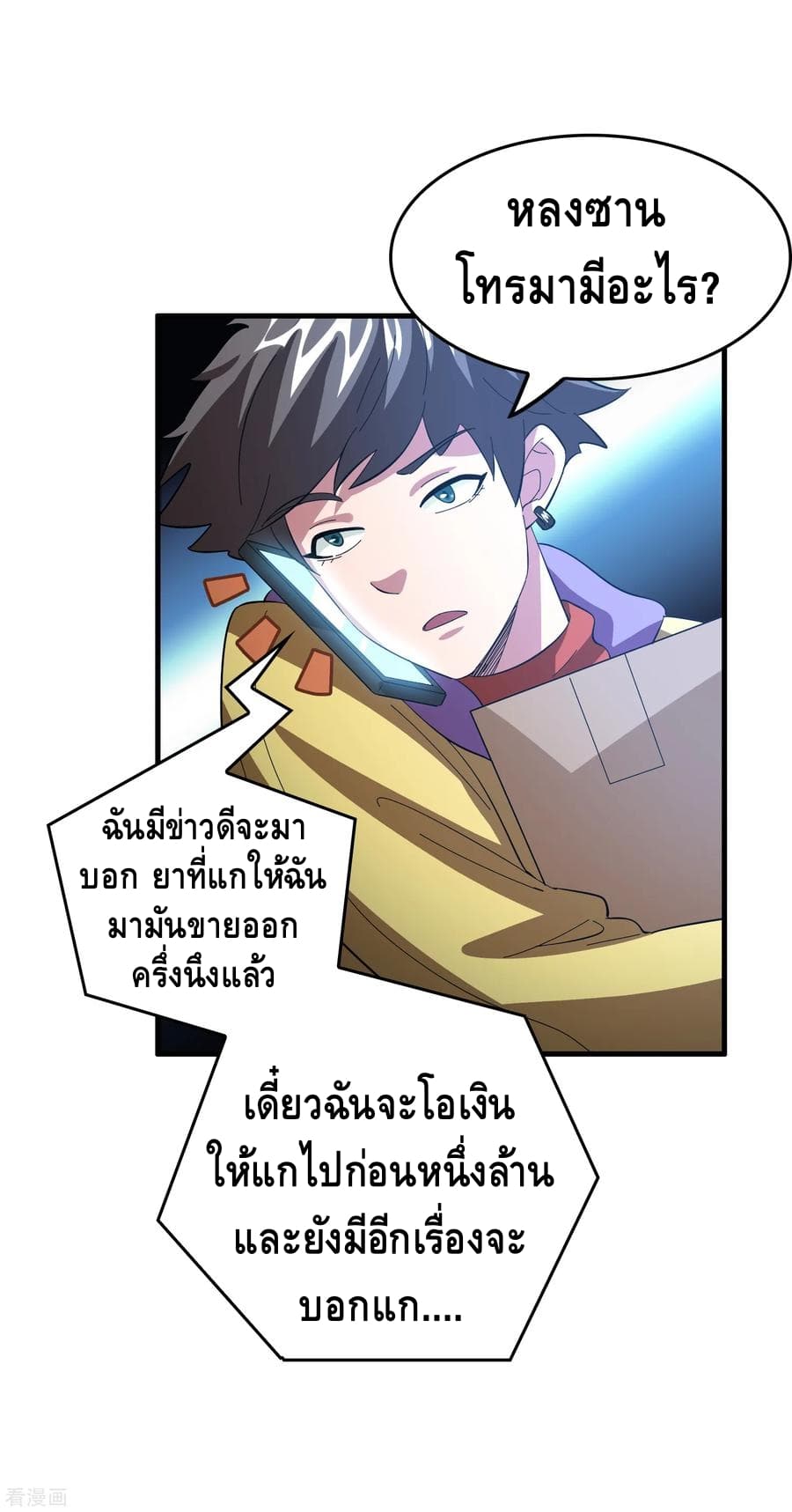 Become God Merchant in The Other World ข้ามต่างโลกเพื่อเป็นพ่อค้าเทพสุดมั่งคั่ง page 27