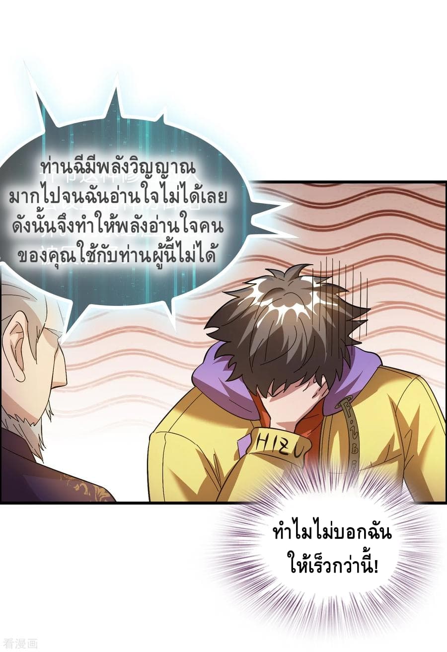 Become God Merchant in The Other World ข้ามต่างโลกเพื่อเป็นพ่อค้าเทพสุดมั่งคั่ง page 2