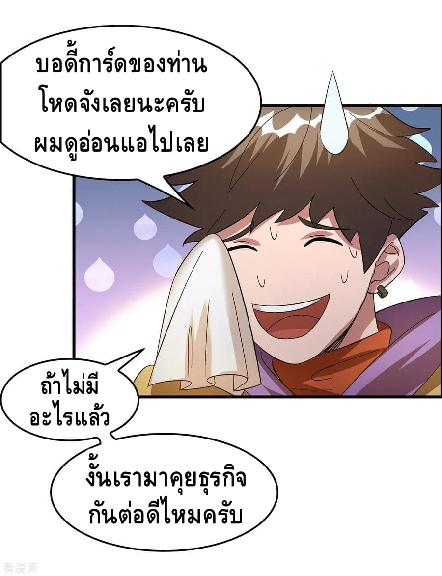 Become God Merchant in The Other World ข้ามต่างโลกเพื่อเป็นพ่อค้าเทพสุดมั่งคั่ง page 4