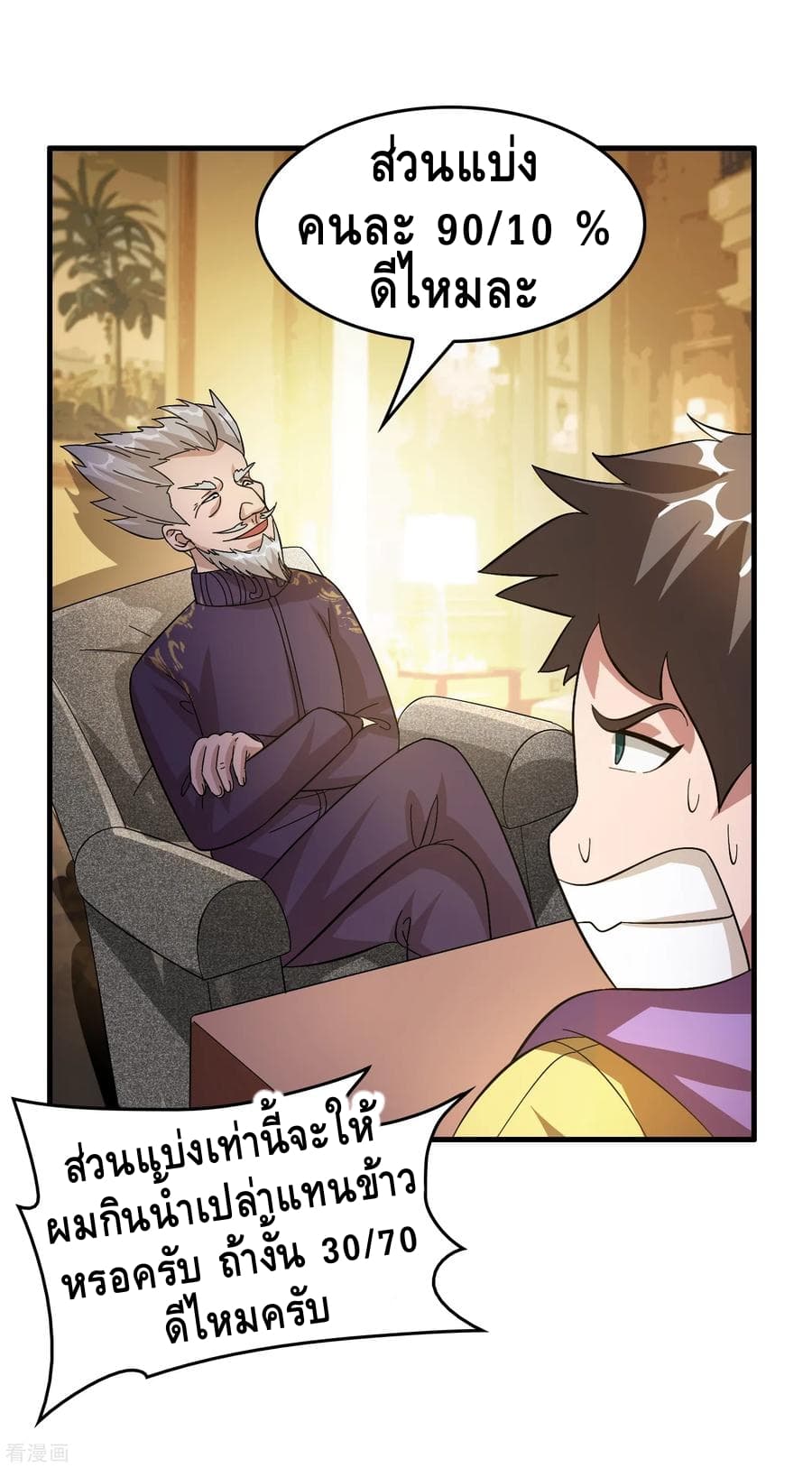 Become God Merchant in The Other World ข้ามต่างโลกเพื่อเป็นพ่อค้าเทพสุดมั่งคั่ง page 6
