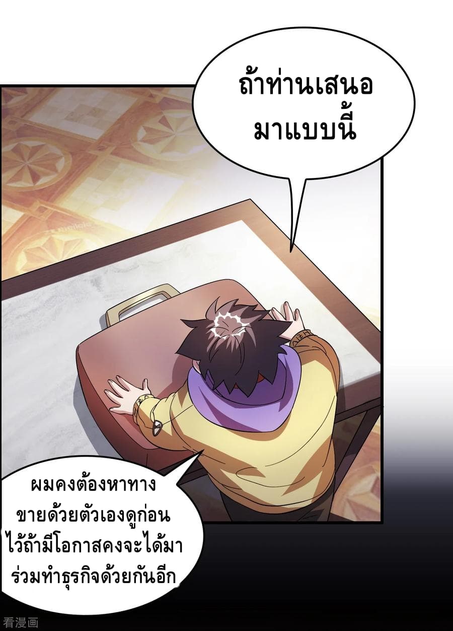 Become God Merchant in The Other World ข้ามต่างโลกเพื่อเป็นพ่อค้าเทพสุดมั่งคั่ง page 9