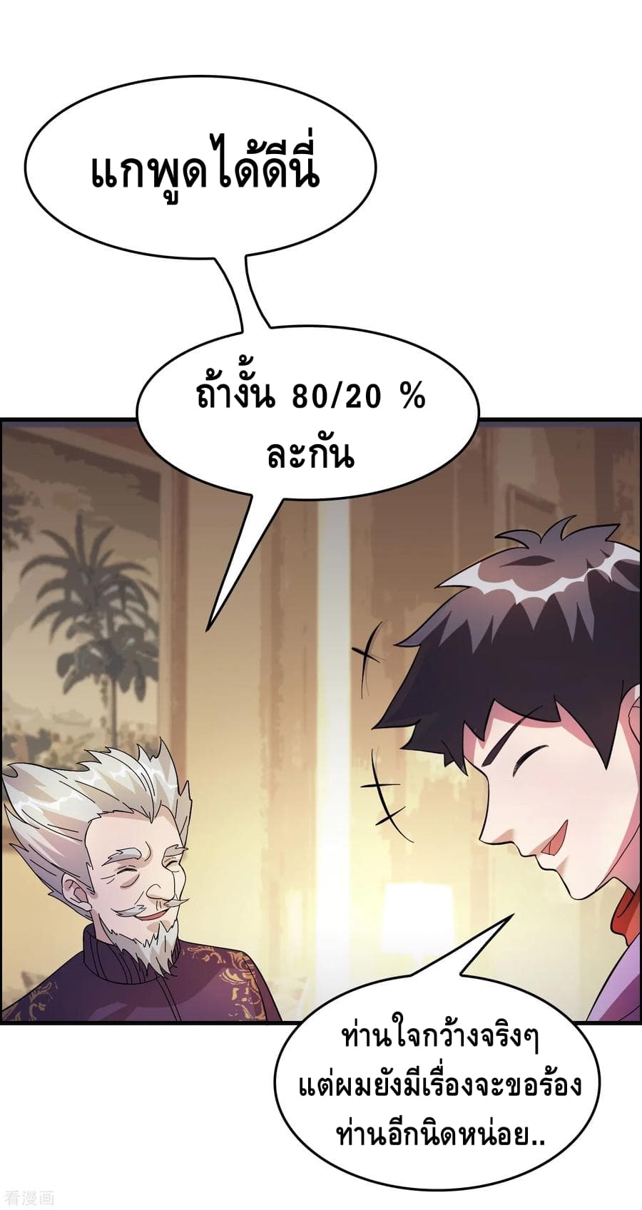 Become God Merchant in The Other World ข้ามต่างโลกเพื่อเป็นพ่อค้าเทพสุดมั่งคั่ง page 13