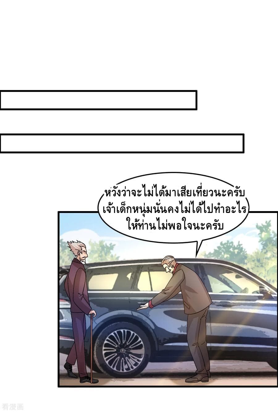 Become God Merchant in The Other World ข้ามต่างโลกเพื่อเป็นพ่อค้าเทพสุดมั่งคั่ง page 16
