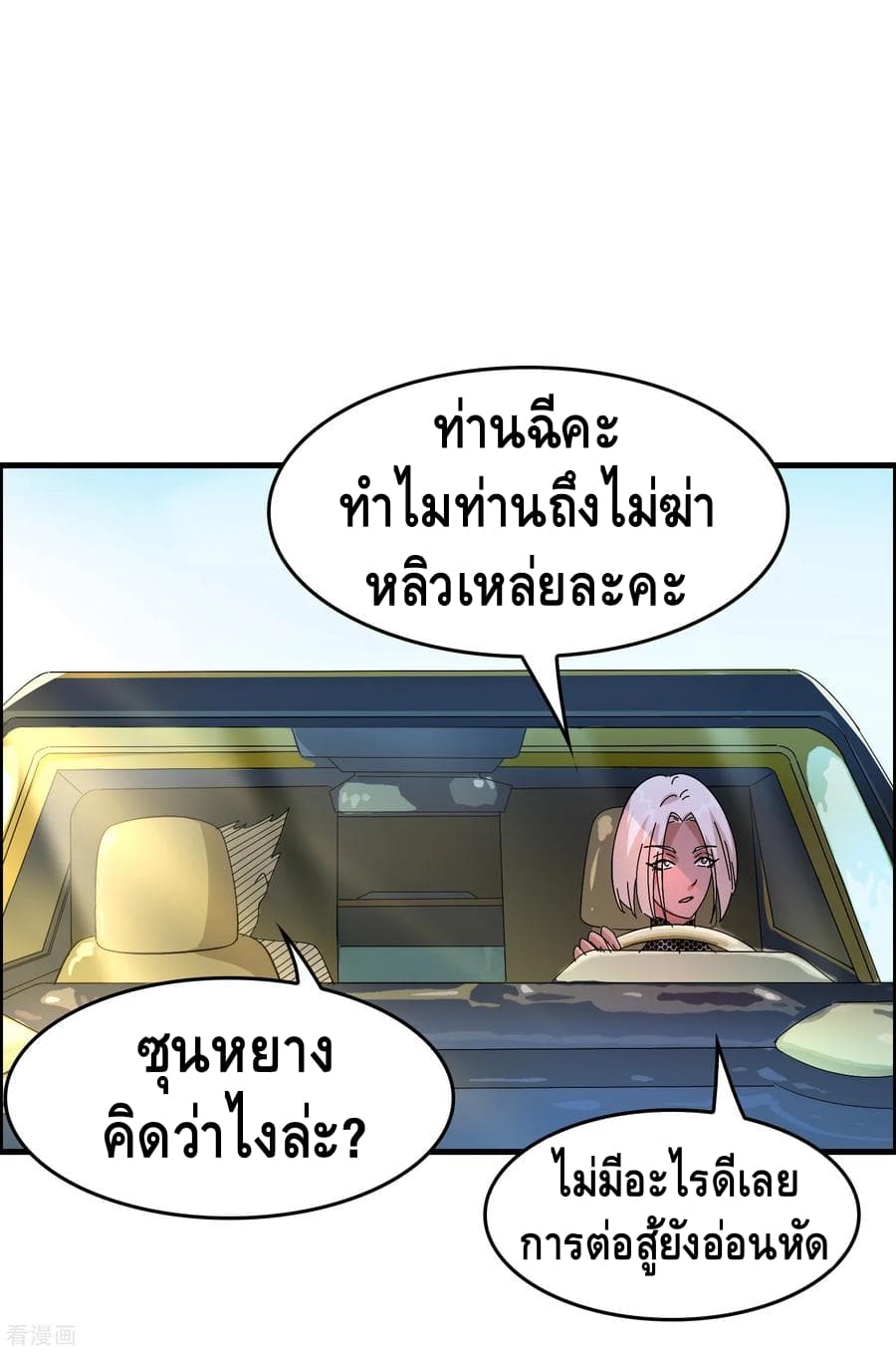 Become God Merchant in The Other World ข้ามต่างโลกเพื่อเป็นพ่อค้าเทพสุดมั่งคั่ง page 23