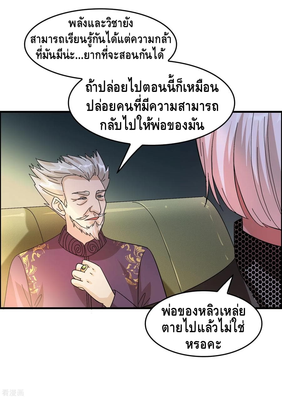 Become God Merchant in The Other World ข้ามต่างโลกเพื่อเป็นพ่อค้าเทพสุดมั่งคั่ง page 24
