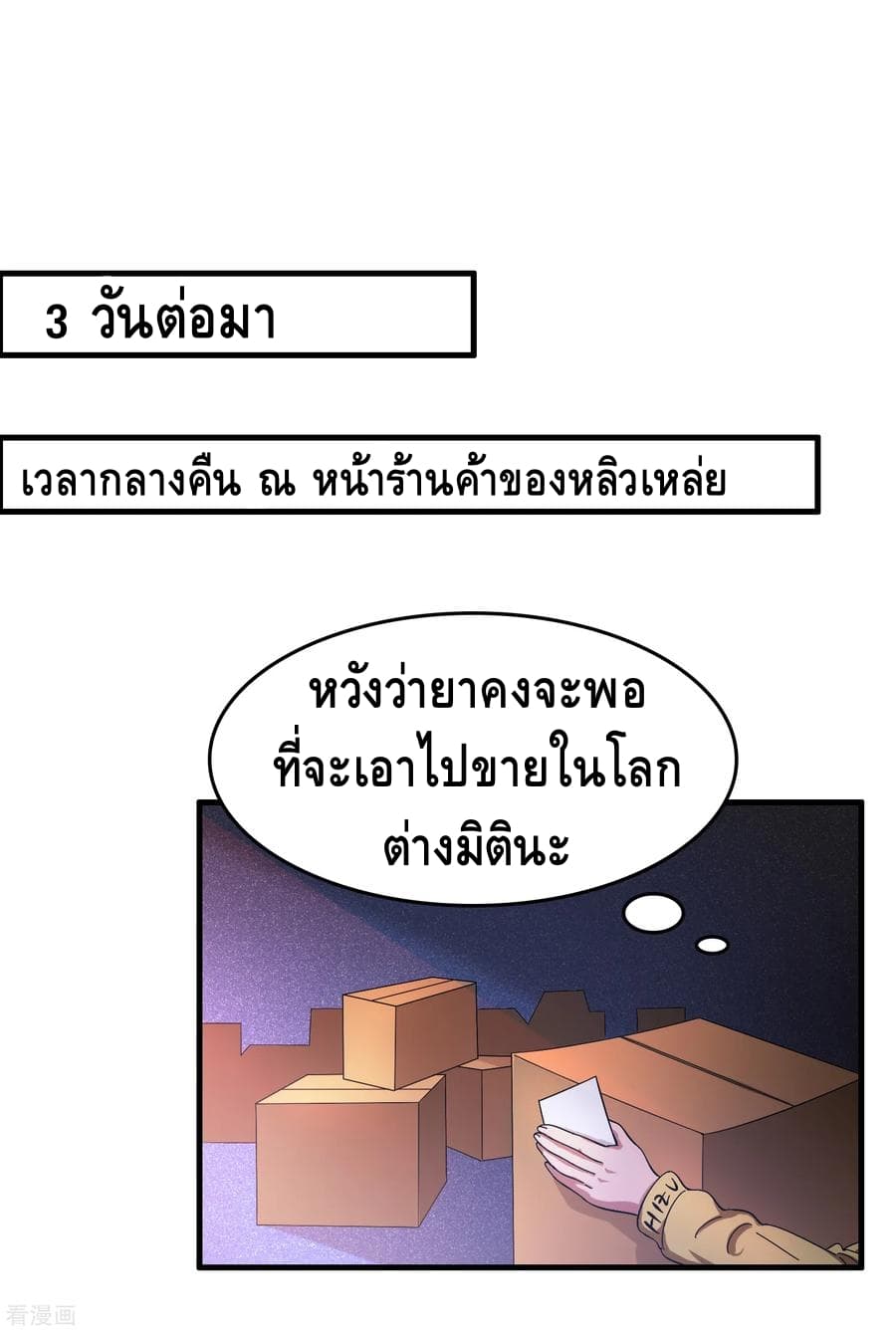 Become God Merchant in The Other World ข้ามต่างโลกเพื่อเป็นพ่อค้าเทพสุดมั่งคั่ง page 26
