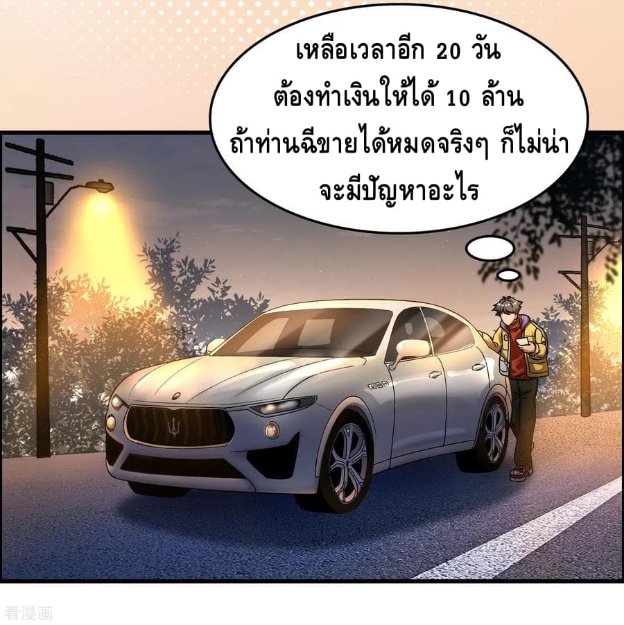 Become God Merchant in The Other World ข้ามต่างโลกเพื่อเป็นพ่อค้าเทพสุดมั่งคั่ง page 29