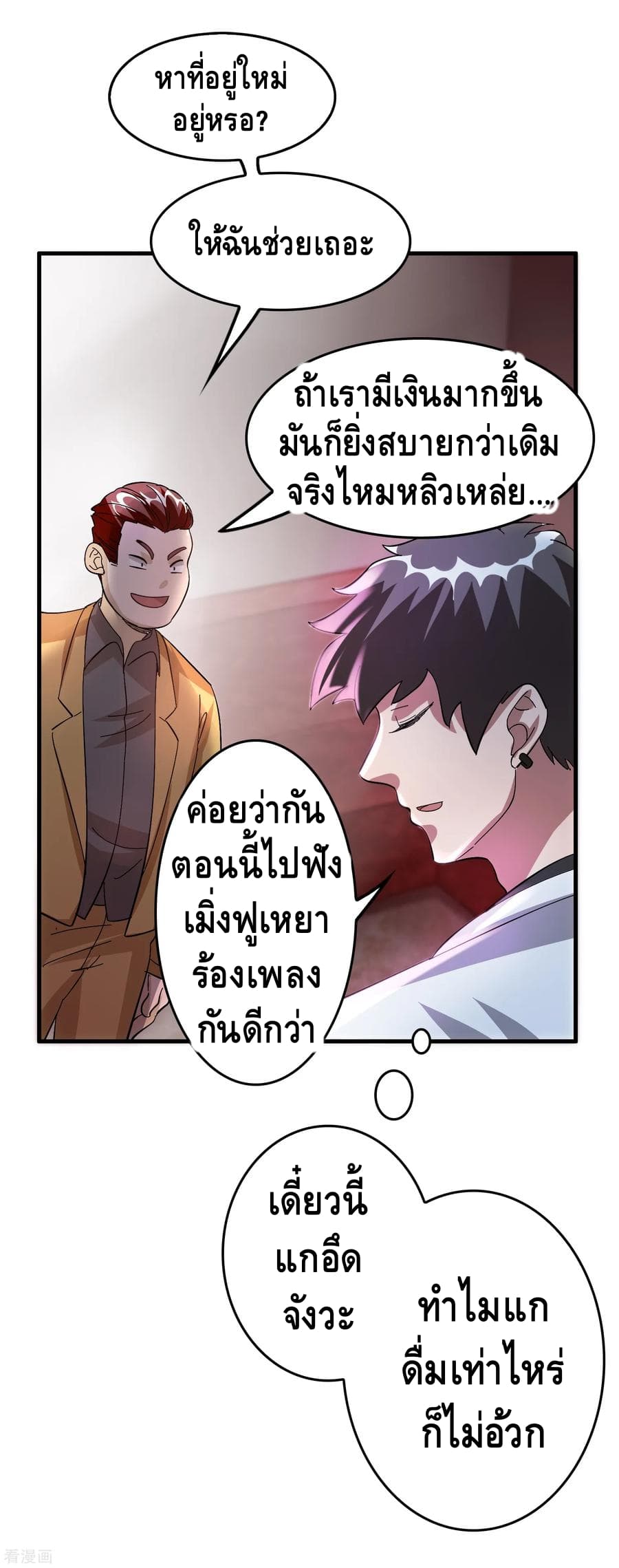 Become God Merchant in The Other World ข้ามต่างโลกเพื่อเป็นพ่อค้าเทพสุดมั่งคั่ง page 5