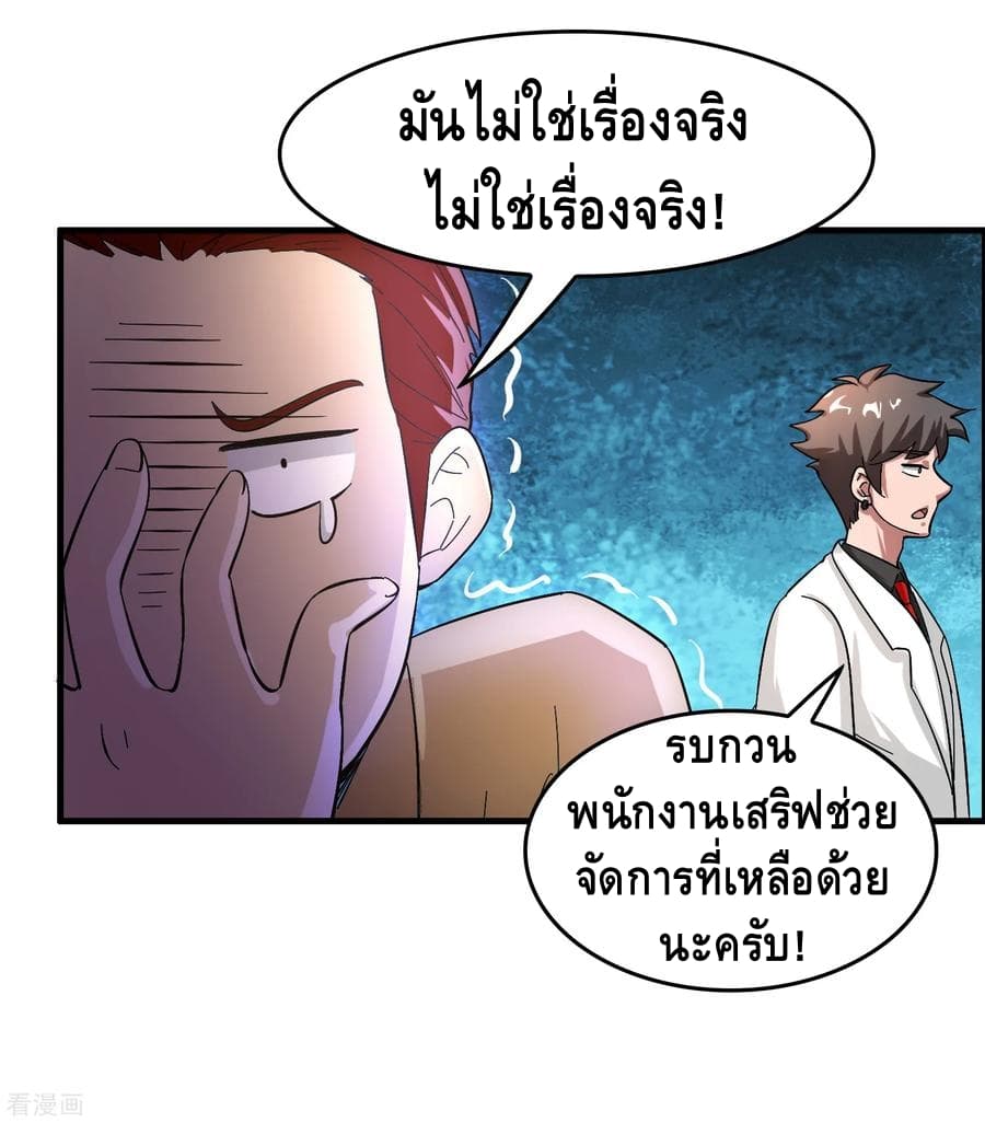 Become God Merchant in The Other World ข้ามต่างโลกเพื่อเป็นพ่อค้าเทพสุดมั่งคั่ง page 29