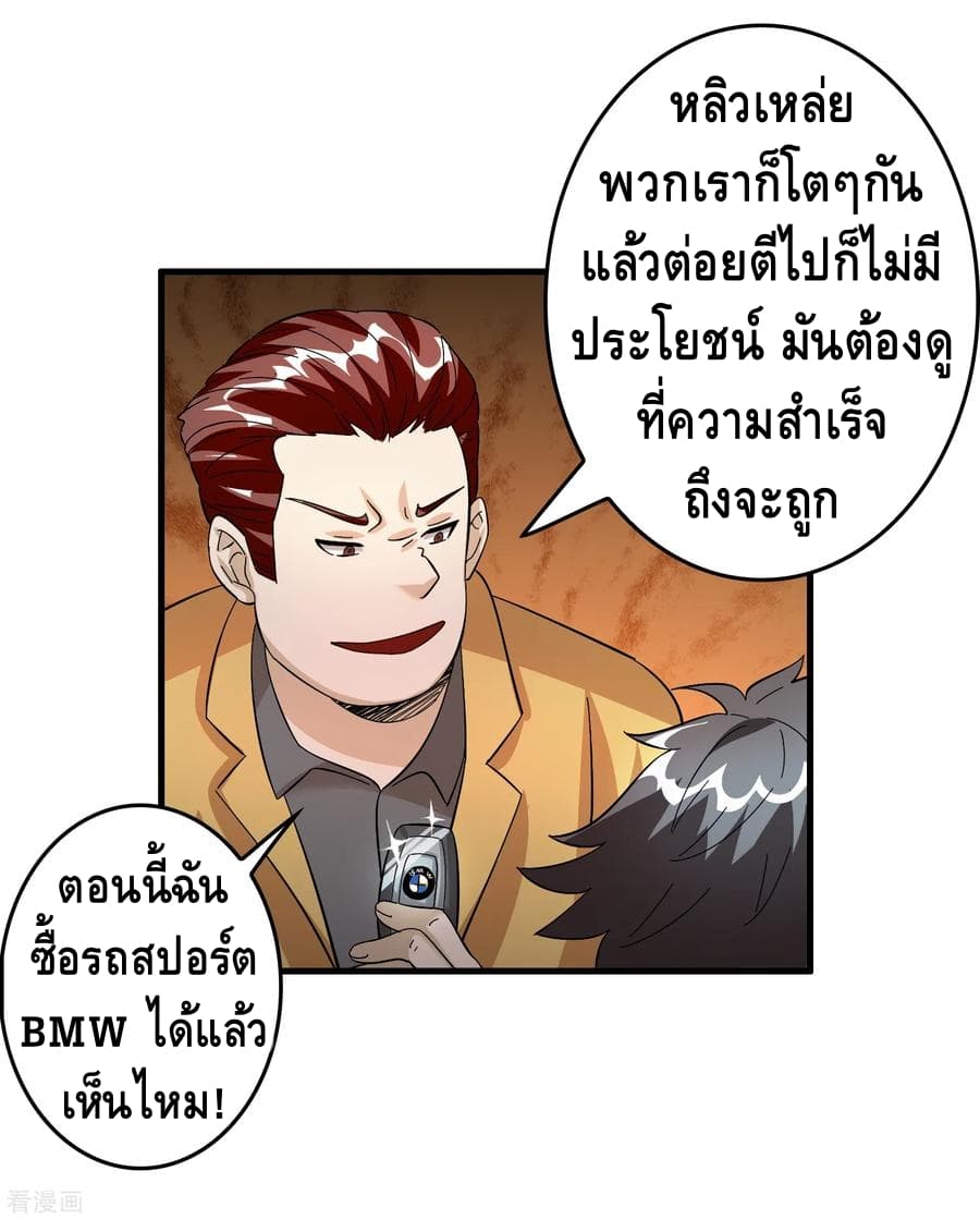 Become God Merchant in The Other World ข้ามต่างโลกเพื่อเป็นพ่อค้าเทพสุดมั่งคั่ง page 32