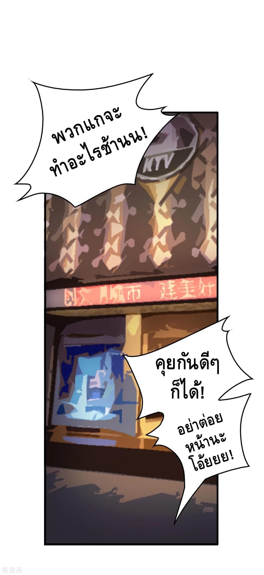 Become God Merchant in The Other World ข้ามต่างโลกเพื่อเป็นพ่อค้าเทพสุดมั่งคั่ง page 40