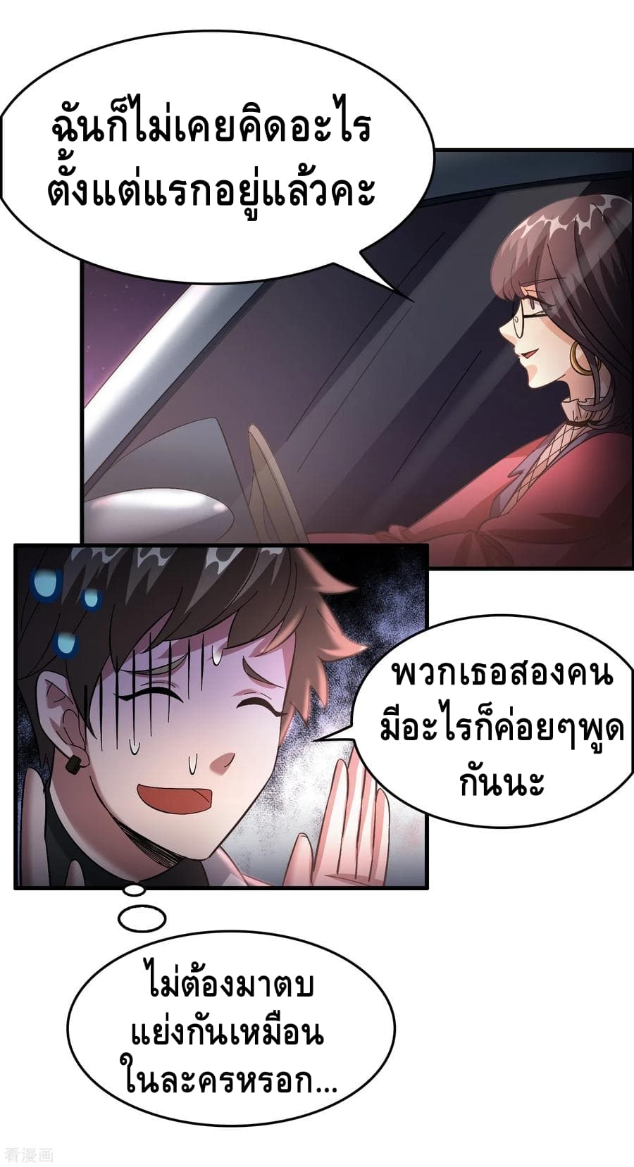 Become God Merchant in The Other World ข้ามต่างโลกเพื่อเป็นพ่อค้าเทพสุดมั่งคั่ง page 5